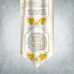 کتیبه ولادت امام زمان کد 11101281