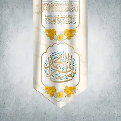 کتیبه ولادت امام زمان کد 31101281
