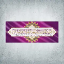 کتیبه ولادت امام زمان کد 00000351