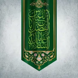 کتیبه اعیاد شعبانیه کد 20901281