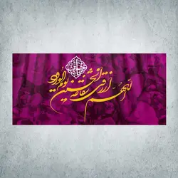 کتیبه اعیاد شعبانیه کد 02800301