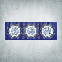 کتیبه اعیاد شعبانیه کد 00300401