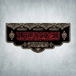 کتیبه وفات حضرت ابوطالب کد 01501300