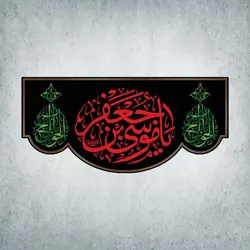 کتیبه شهادت امام کاظم کد 00033300