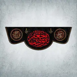 کتیبه شهادت امام کاظم کد 00101400
