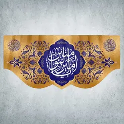 کتیبه ولادت امیرالمؤمنین کد 00031301