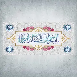 کتیبه ولادت امیرالمؤمنین کد 02000301
