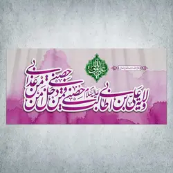 کتیبه ولادت امیرالمؤمنین کد 01800301