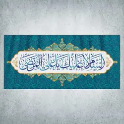 کتیبه ولادت امیرالمؤمنین کد 01600301