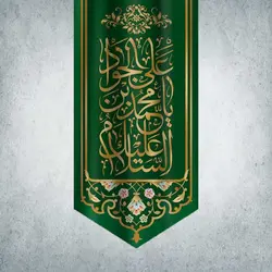 کتیبه ولادت امام جواد کد 00701281