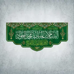 کتیبه شهادت امام هادی کد 00801300