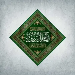 کتیبه وفات حضرت ام البنین کد 00301140