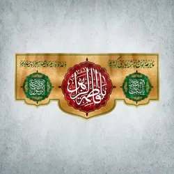 کتیبه ولادت حضرت زهرا کد 00027301