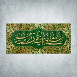 کتیبه ولادت حضرت زهرا کد 01400301