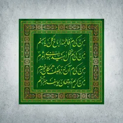 کتیبه ایام فاطمیه کد 01300140