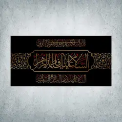کتیبه ایام فاطمیه کد 00100280