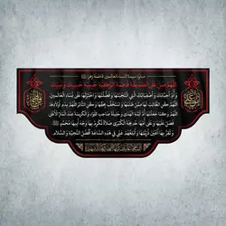 کتیبه ایام فاطمیه کد 00022300