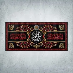 کتیبه ایام فاطمیه کد 01900300