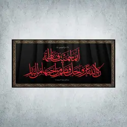 کتیبه ایام فاطمیه کد 01400300