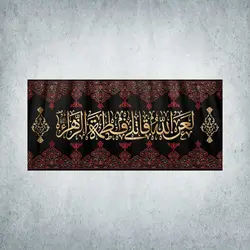 کتیبه ایام فاطمیه کد 01300300