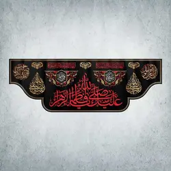 کتیبه ایام فاطمیه کد 00003400