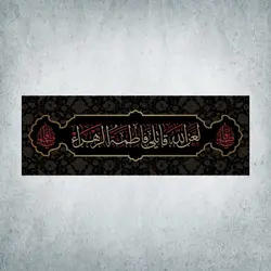 کتیبه ایام فاطمیه کد 00800400