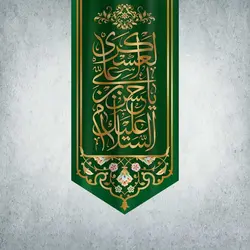 کتیبه ولادت امام حسن عسکری کد 00201281