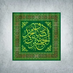 کتیبه ولادت پیامبر اکرم و امام صادق کد 00200141