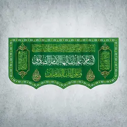 کتیبه ولادت پیامبر اکرم و امام صادق کد 00003301