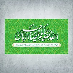 کتیبه شادمانه ربیع کد 00200251