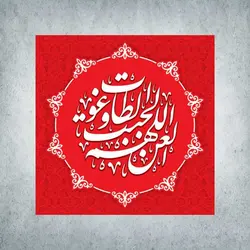 کتیبه شادمانه ربیع کد 00100141
