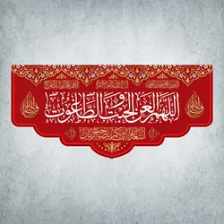 کتیبه شادمانه ربیع کد 00101301