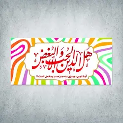 کتیبه شادمانه ربیع کد 00500301