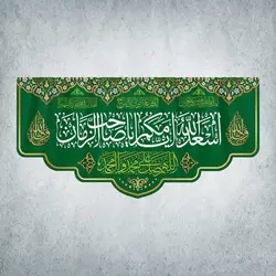 کتیبه مناسب برای همه اعیاد کد 00001301