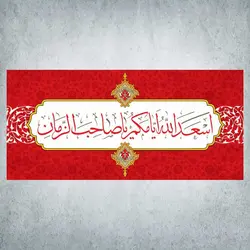 کتیبه مناسب برای همه اعیاد کد 00200301