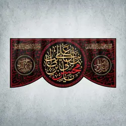 کتیبه دهه محسنیه و دهه عسکریه کد 00016300
