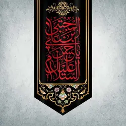 کتیبه ایام محرم و صفر کد 00001280
