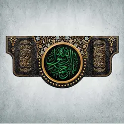 کتیبه ایام محرم و صفر کد 00015300