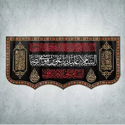 کتیبه ایام محرم و صفر کد 10103300