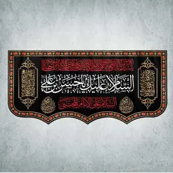 کتیبه ایام محرم و صفر کد 00103300