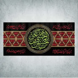 کتیبه ایام محرم و صفر کد 00600300