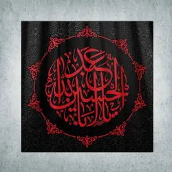 کتیبه ایام محرم و صفر کد 00700140
