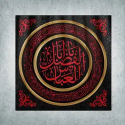 کتیبه ایام محرم و صفر کد 10500140