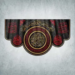 کتیبه ایام محرم و صفر کد 00006250