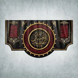کتیبه ایام محرم و صفر کد 00005250