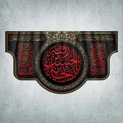 کتیبه ایام محرم و صفر کد 10001250