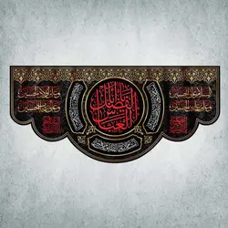 کتیبه ایام محرم و صفر کد 20006300