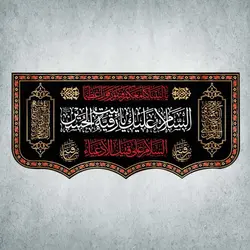 کتیبه ایام محرم و صفر کد 30003300