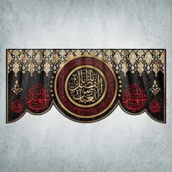 کتیبه ایام محرم و صفر کد 20002300
