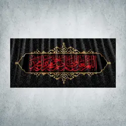 کتیبه مناسب برای همه ایام عزا کد 03300300